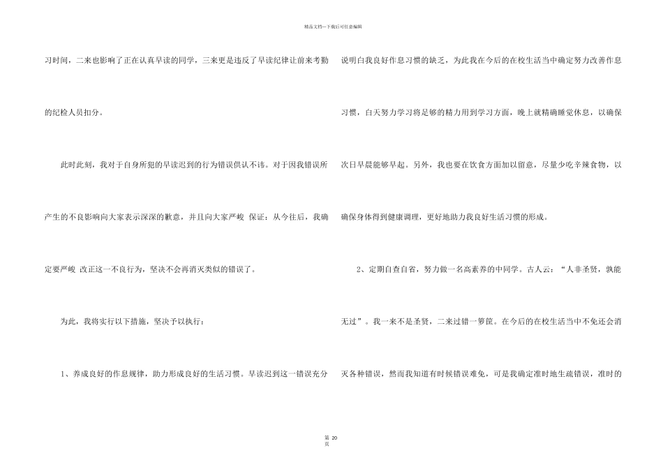 2024学生迟到反省检讨书_第2页