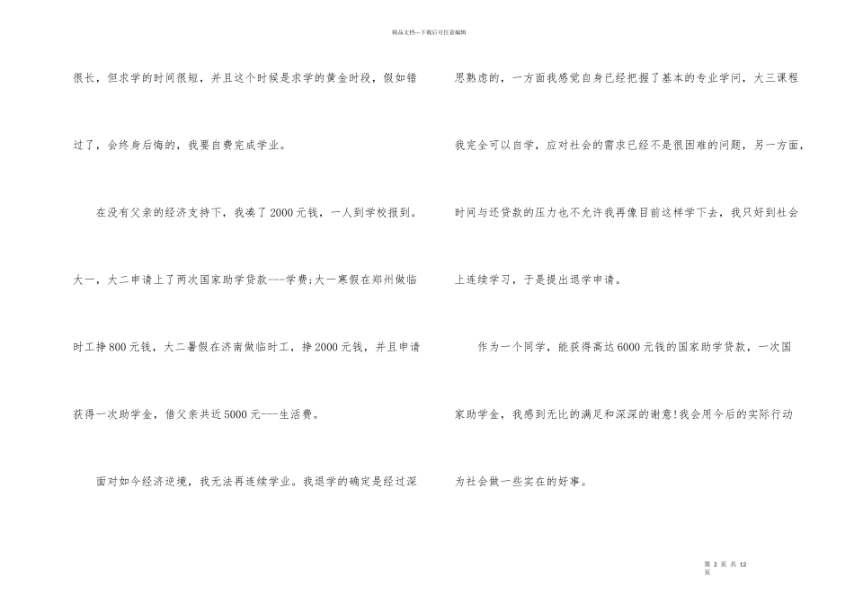 2024学生退学申请书模板五篇_第2页