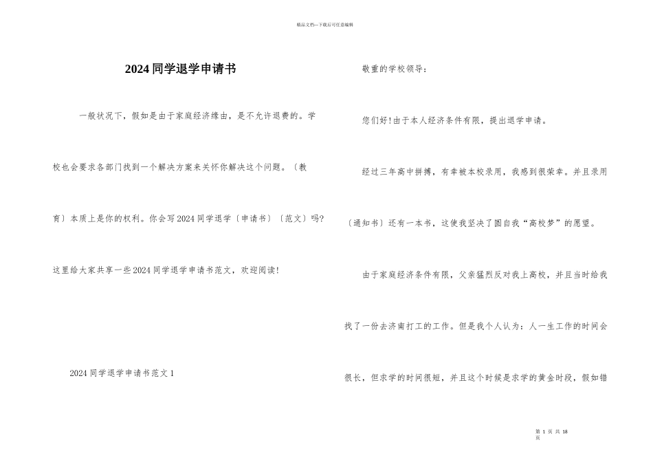 2024学生退学申请书_第1页