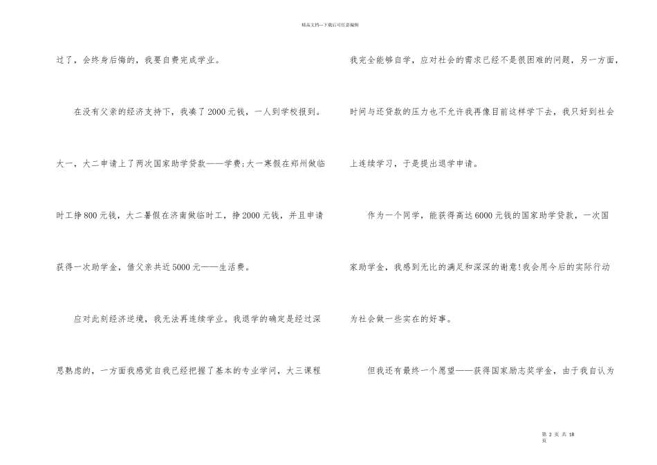 2024学生退学申请书_第2页