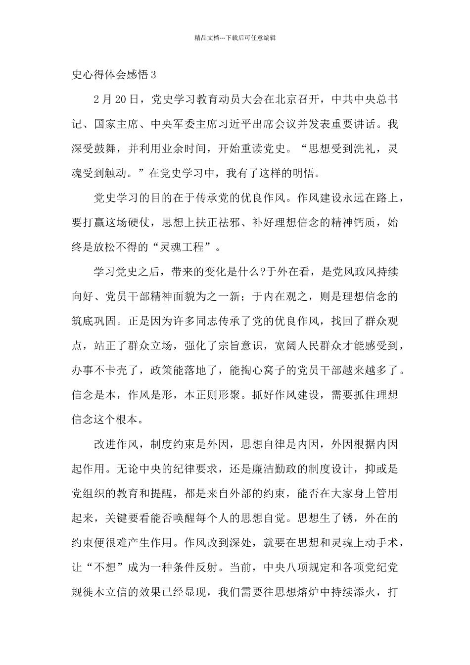 2024学百年党史四史心得体会感悟范文_第2页