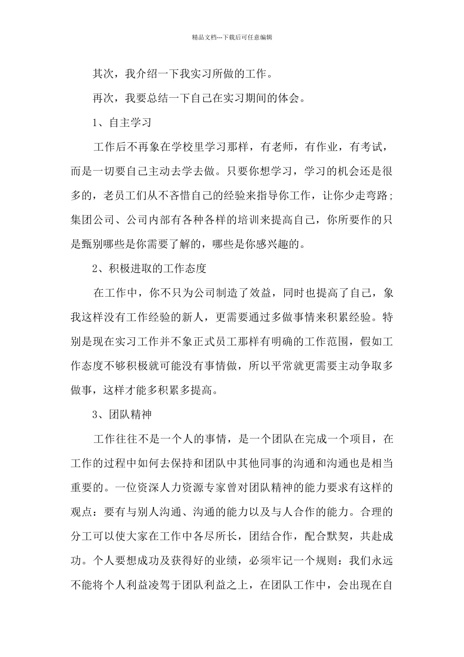 2024学生顶岗实习工作总结_第2页