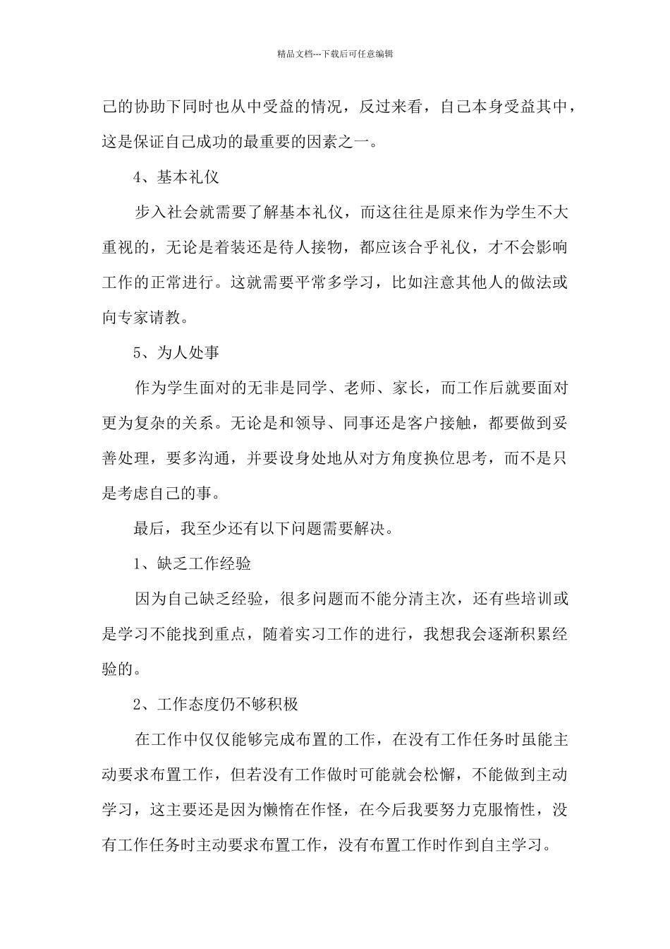 2024学生顶岗实习工作总结_第3页