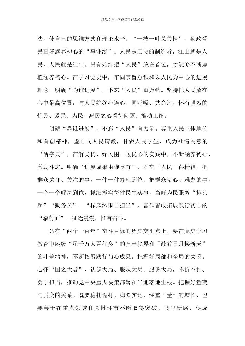 2024学百年党史纪检干部心得体会感悟三篇_第2页