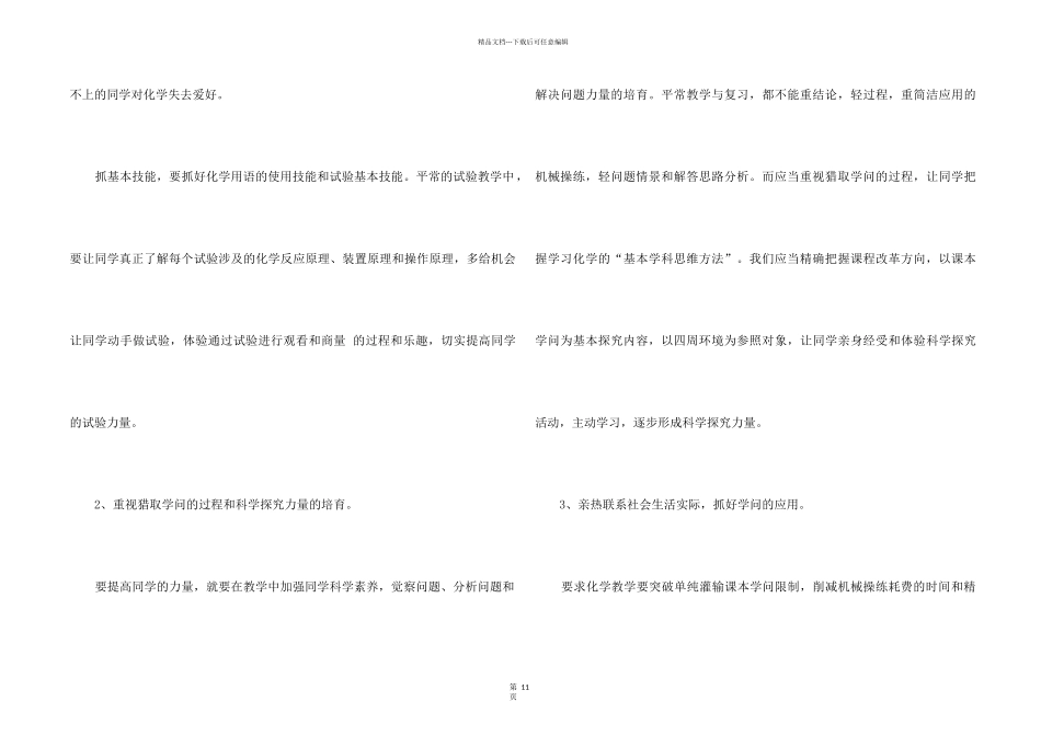 2024学科老师教学工作感想总结_第2页
