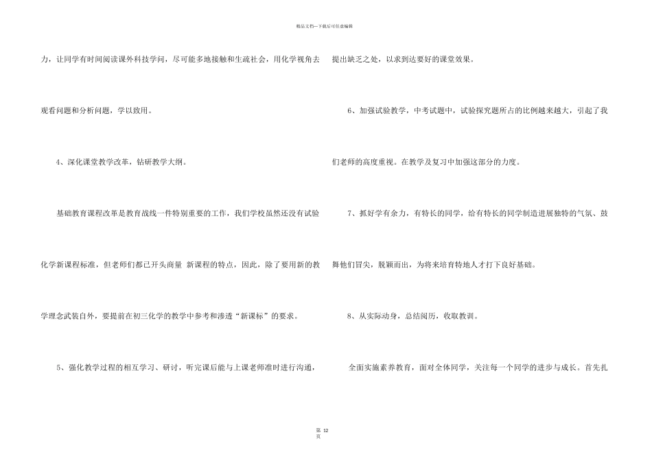 2024学科老师教学工作感想总结_第3页