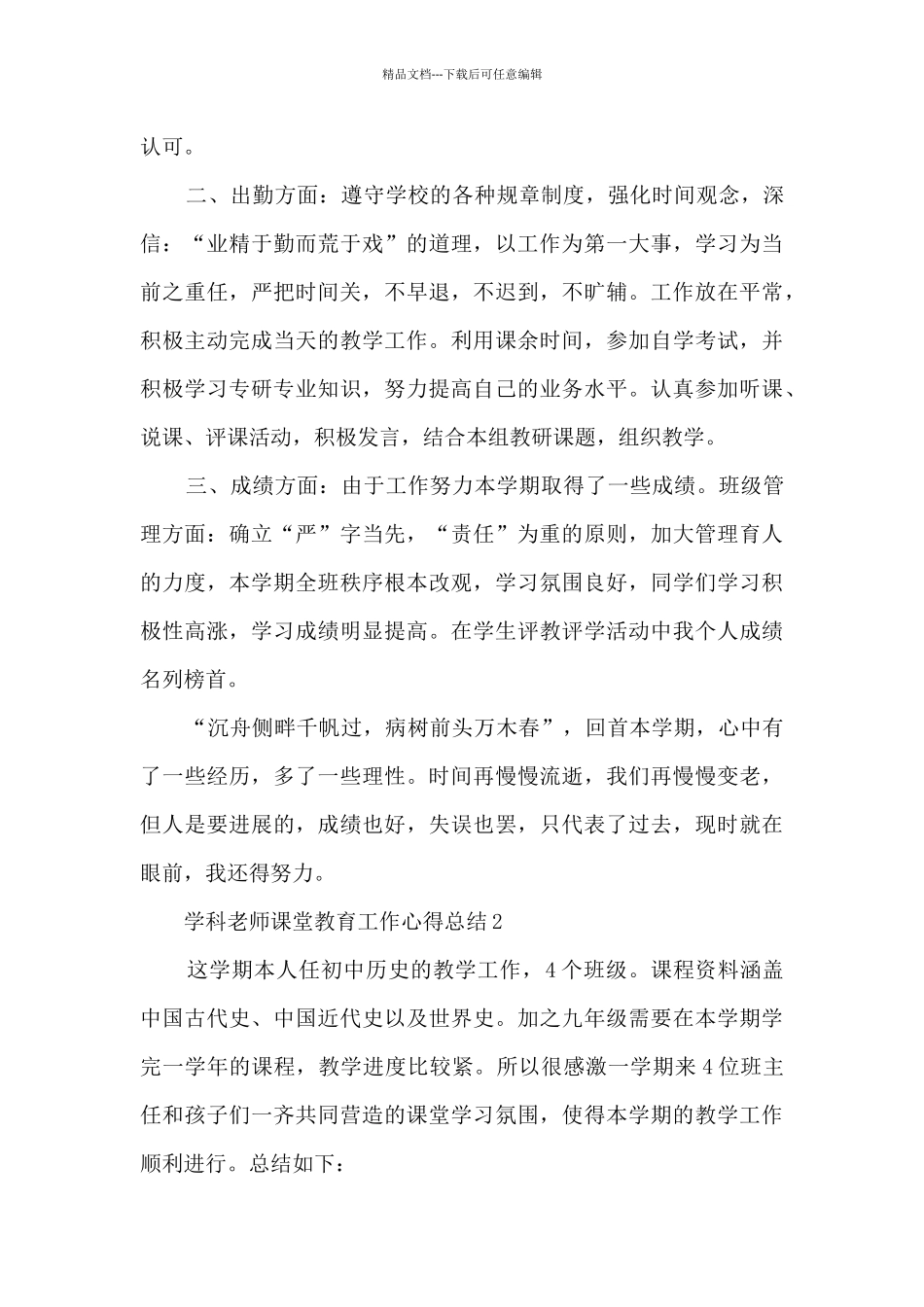 2024学科老师课堂教育工作心得总结_第2页