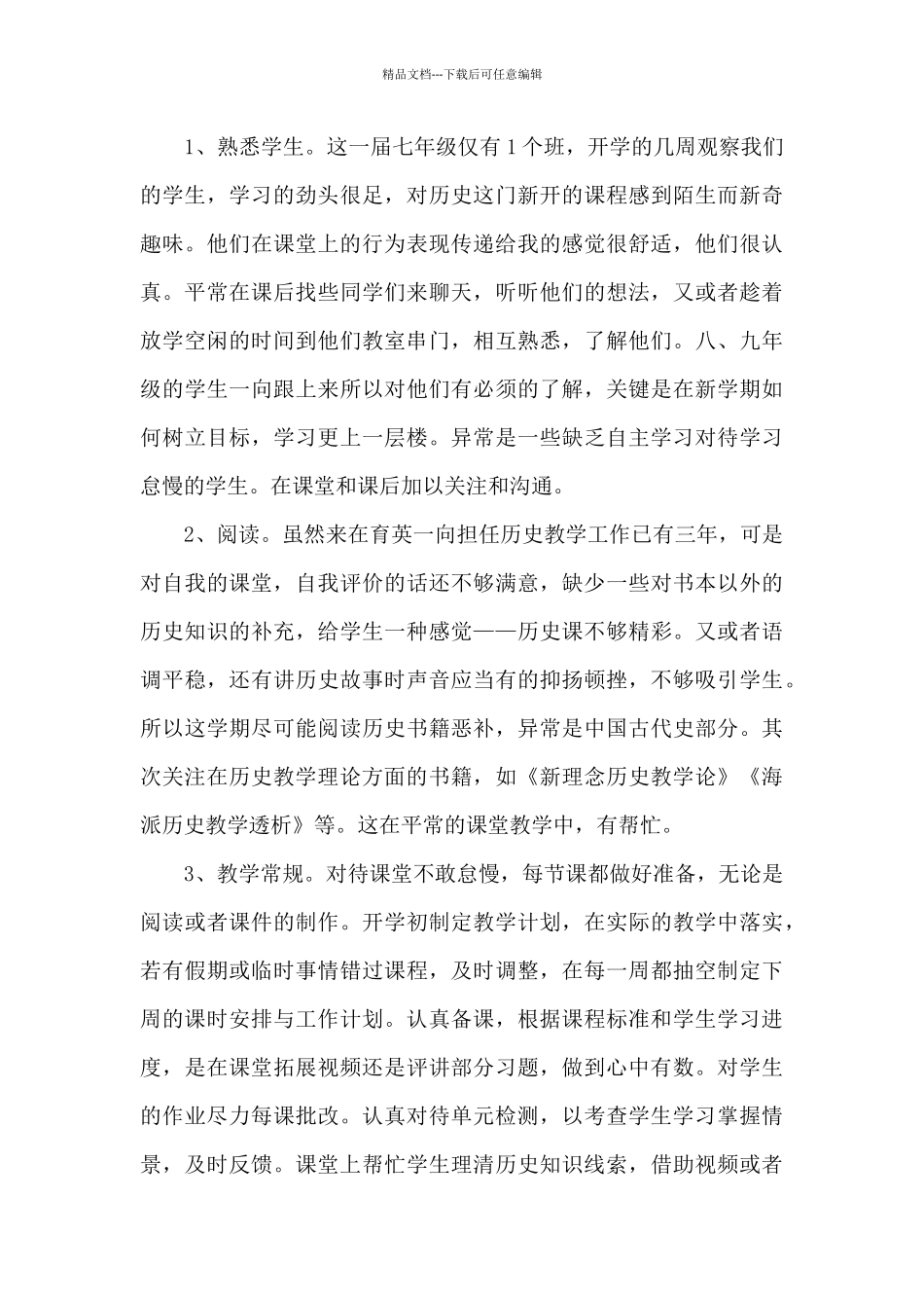 2024学科老师课堂教育工作心得总结_第3页