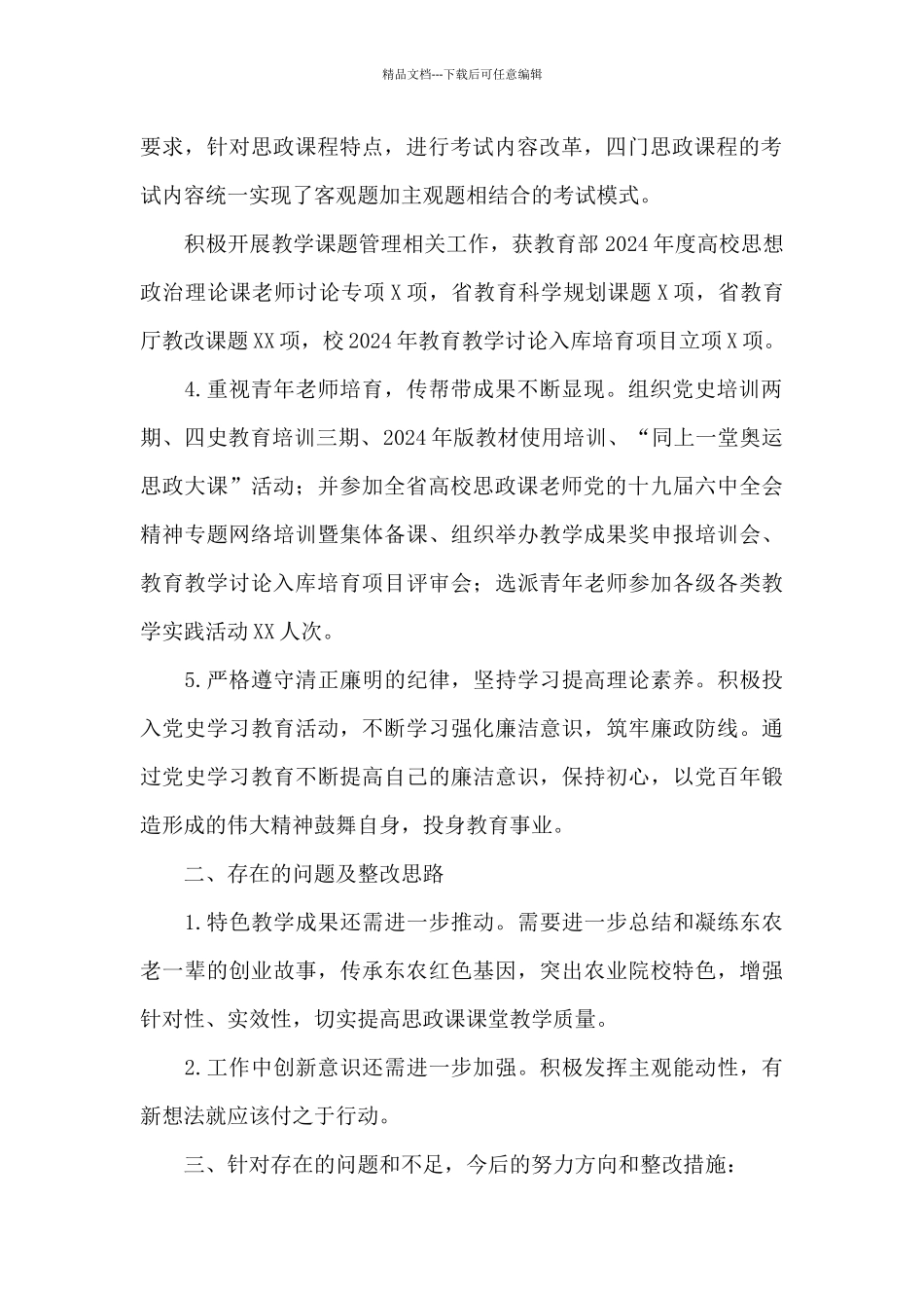 2024学院教师个人述职述廉报告_第2页