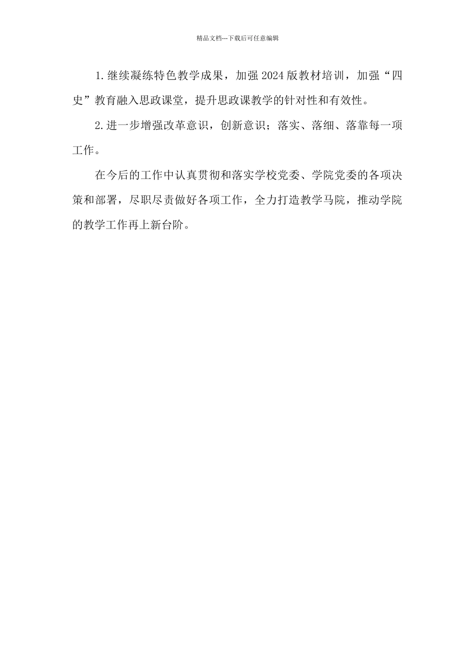 2024学院教师个人述职述廉报告_第3页