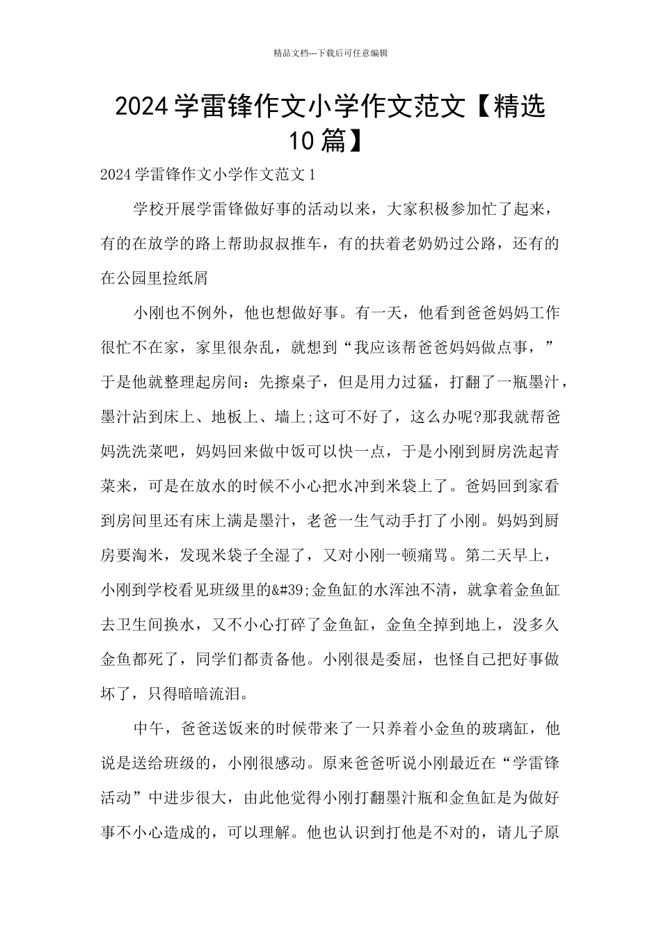 2024学雷锋作文小学作文范文_第1页