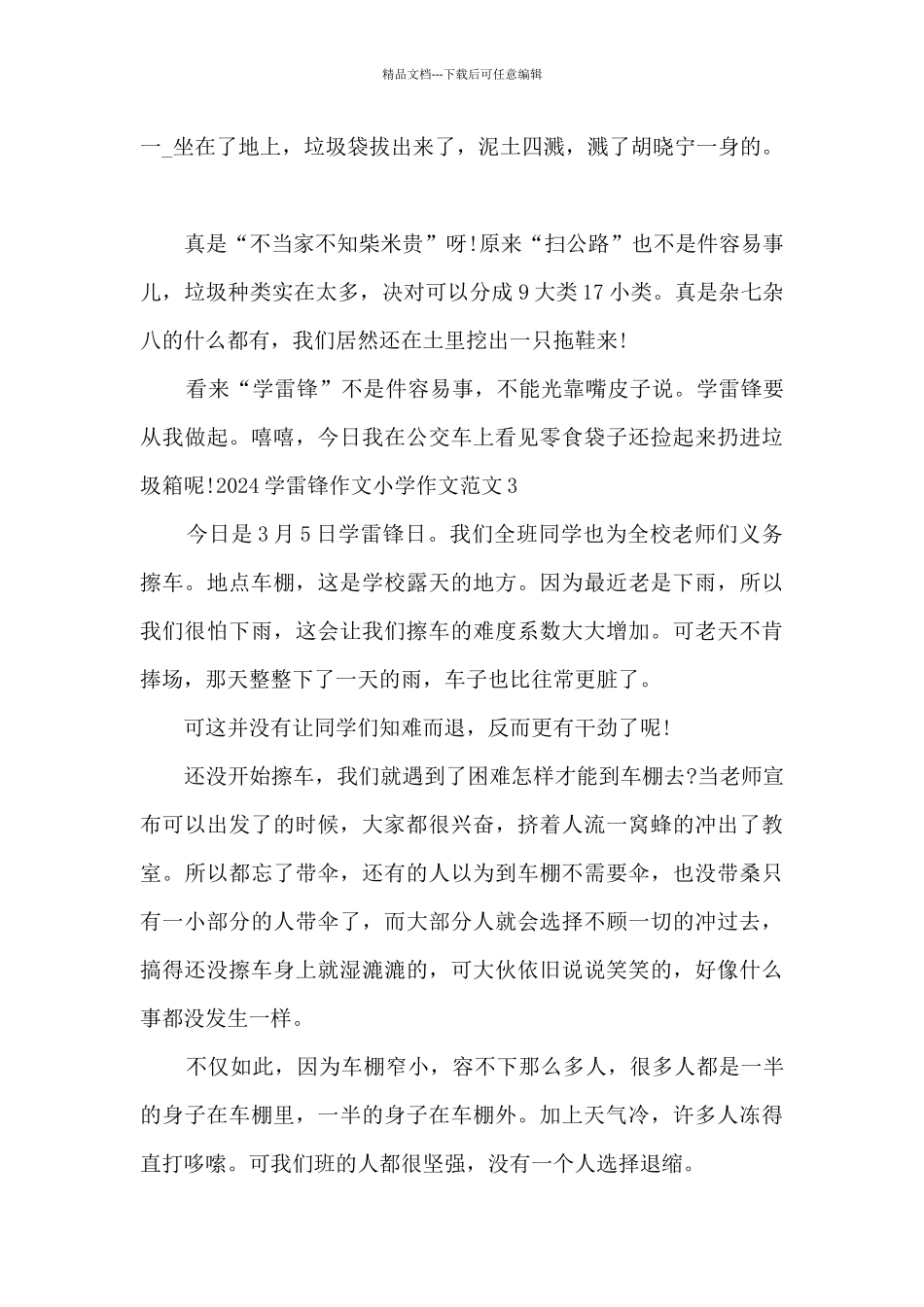 2024学雷锋作文小学作文范文_第3页