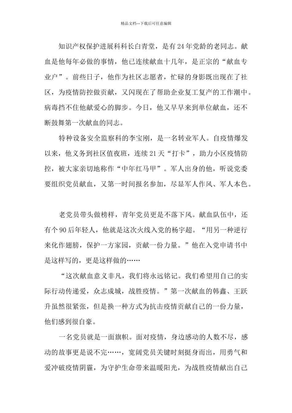 2024学雷锋全国最美志愿者学习心得4篇_第2页