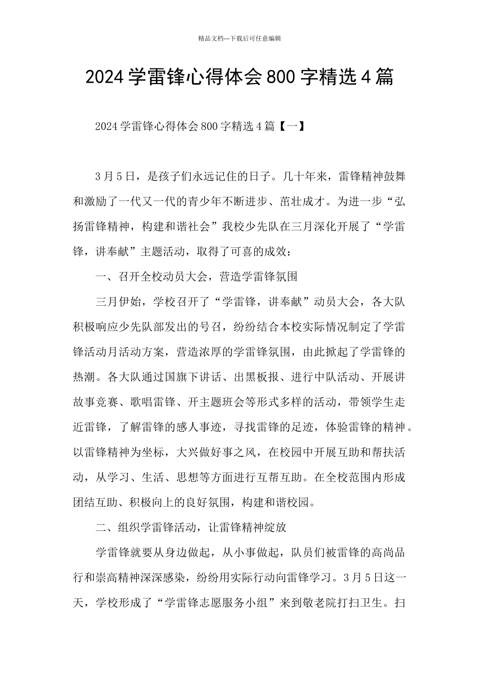 2024学雷锋心得体会800字精选4篇_第1页