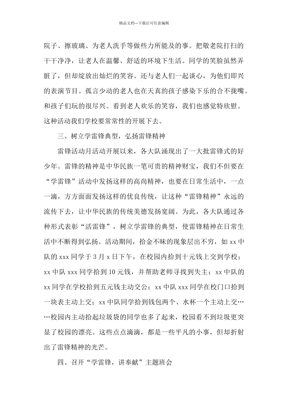 2024学雷锋心得体会800字精选4篇_第2页