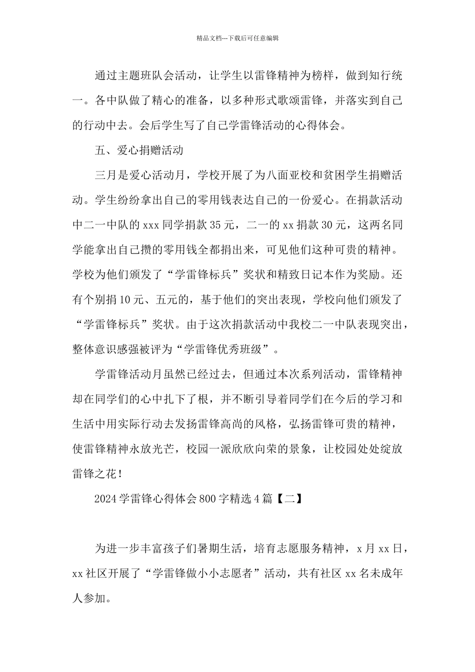 2024学雷锋心得体会800字精选4篇_第3页