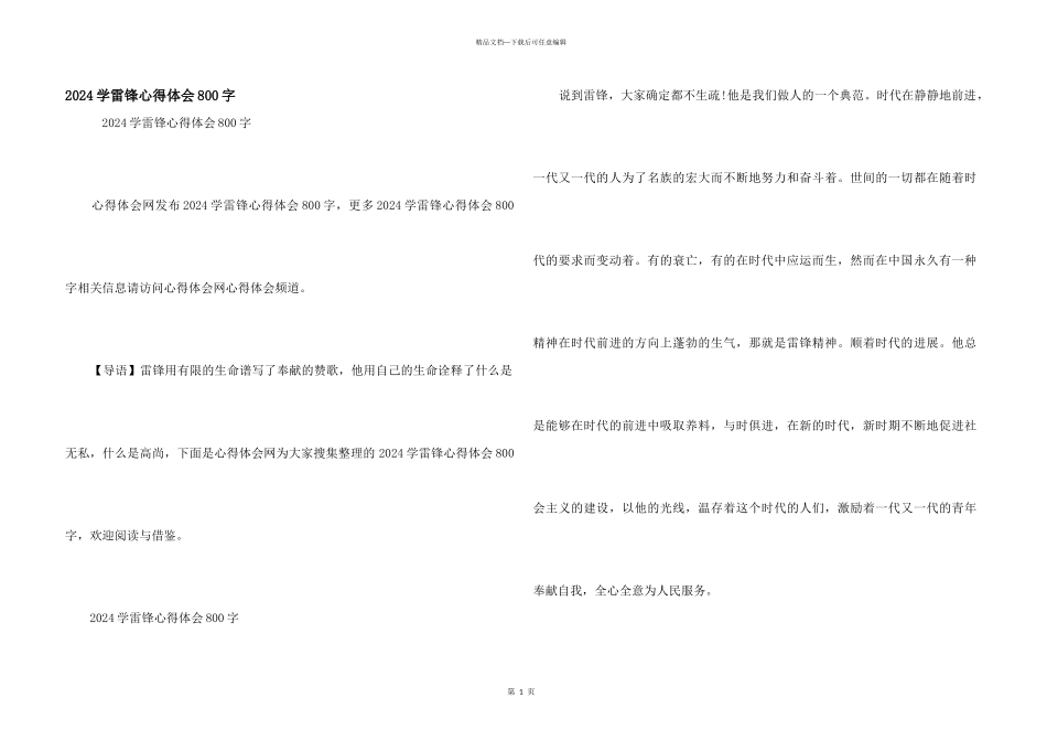 2024学雷锋心得体会800字_第1页