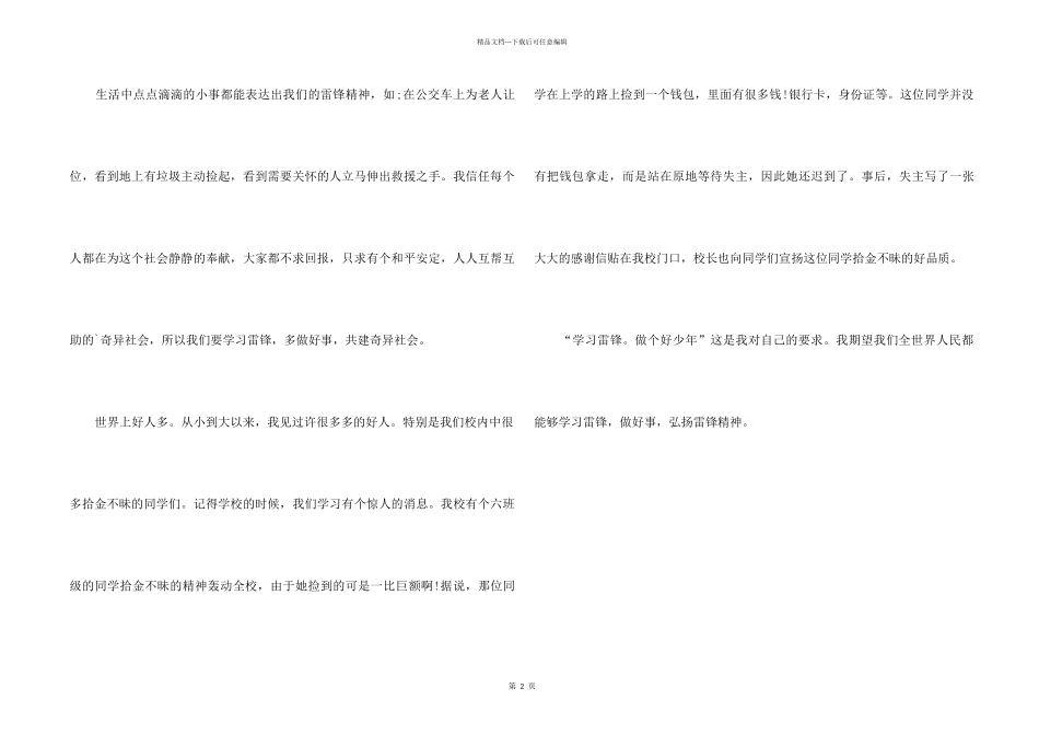 2024学雷锋心得体会800字_第2页