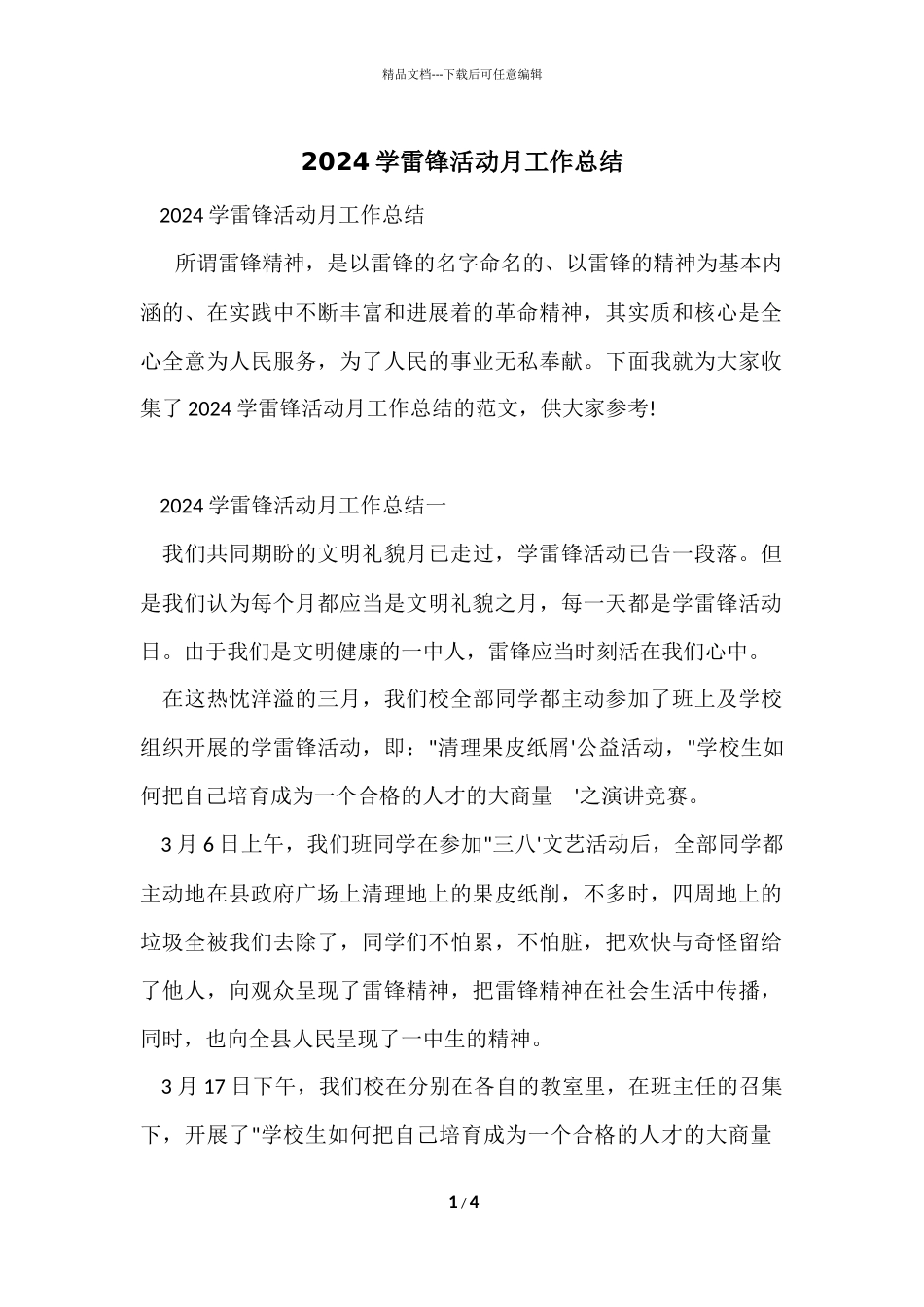 2024学雷锋活动月工作总结_第1页