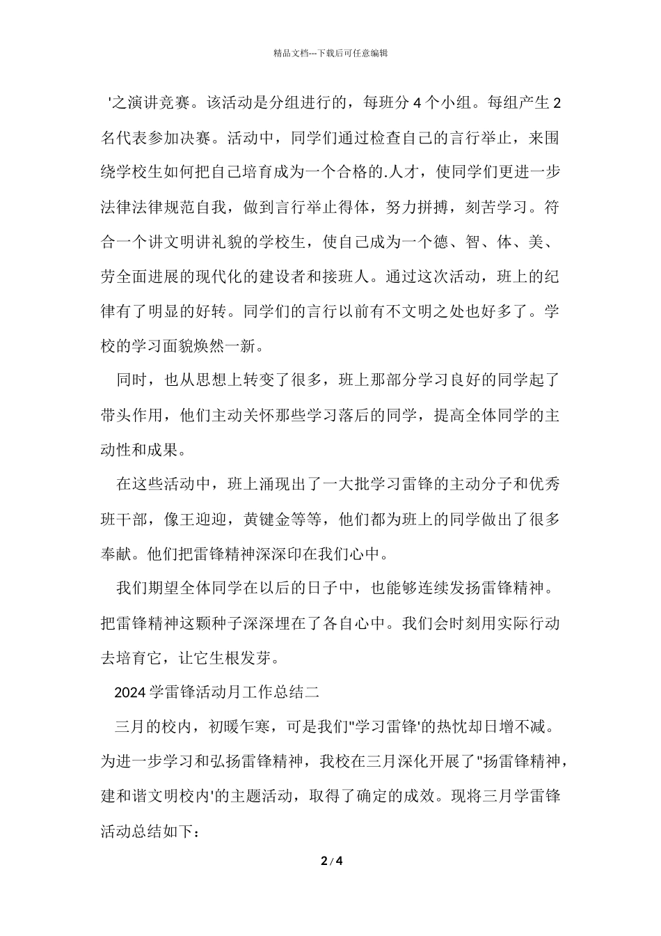 2024学雷锋活动月工作总结_第2页