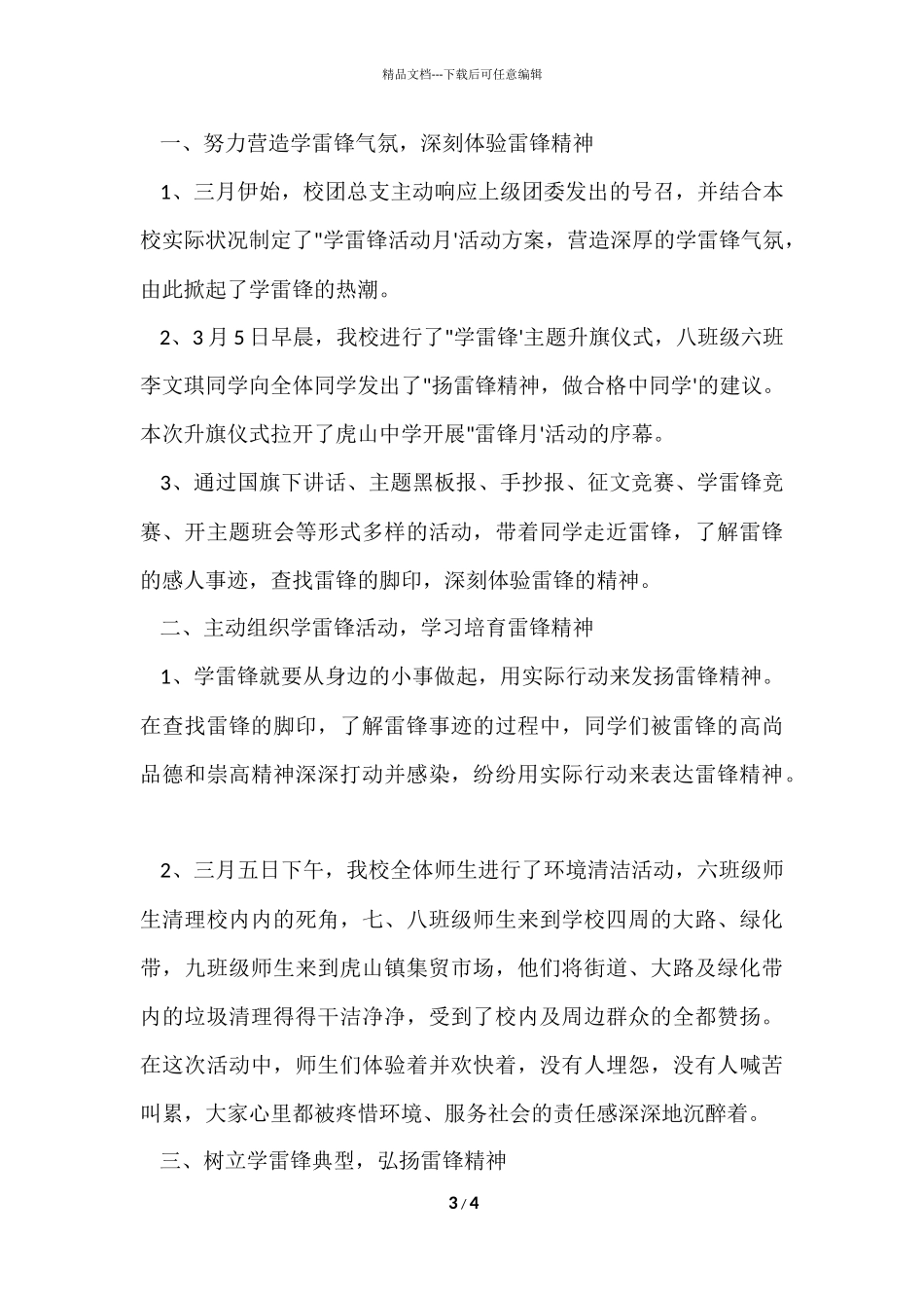 2024学雷锋活动月工作总结_第3页