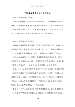 2024学雷锋活动月工作总结