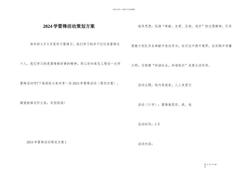 2024学雷锋活动策划方案_第1页