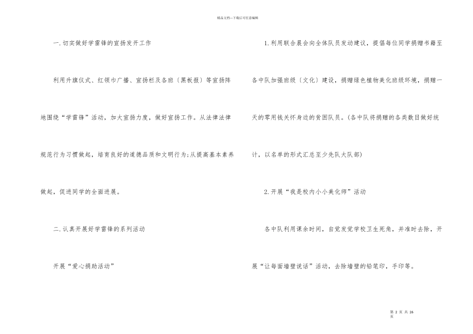 2024学雷锋活动策划方案_第2页