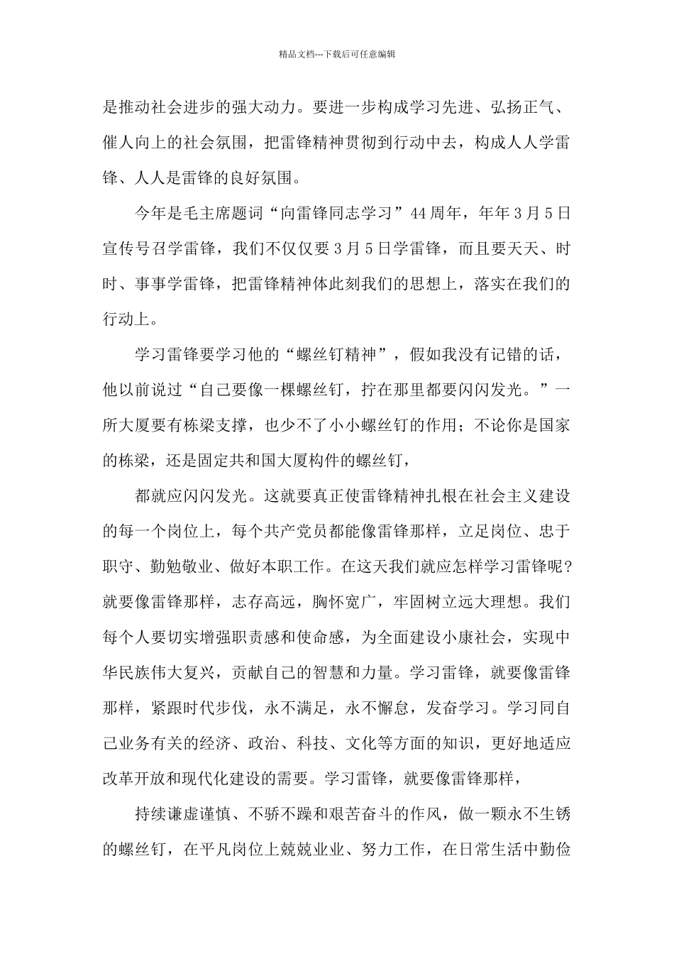 2024学雷锋纪念日个人心得体会范文_第2页