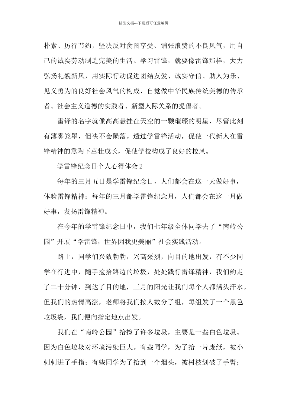 2024学雷锋纪念日个人心得体会范文_第3页