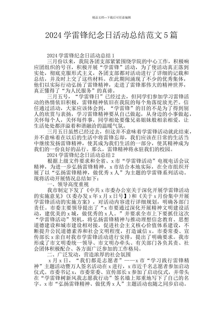2024学雷锋纪念日活动总结范文5篇_第1页