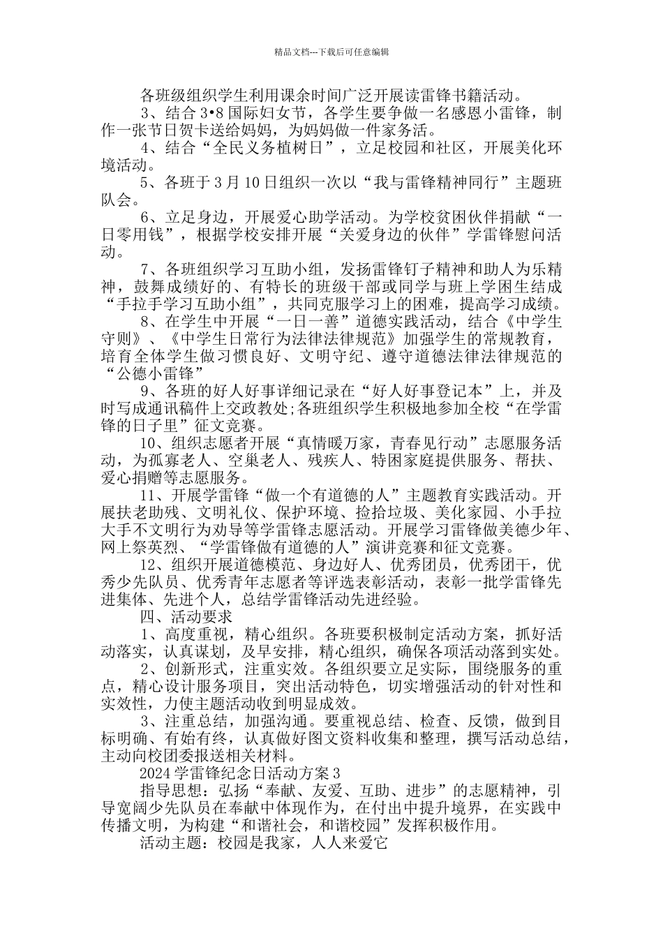 2024学雷锋纪念日活动方案范文_第3页
