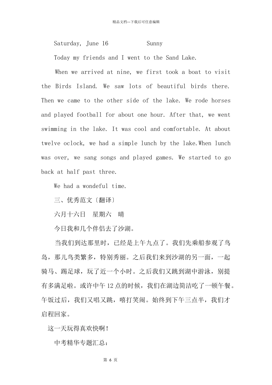 2024宁夏中考英语优秀：ADiary_第2页