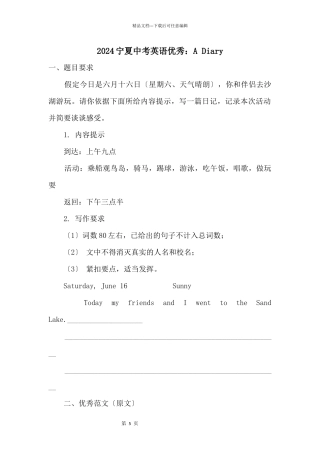 2024宁夏中考英语优秀：ADiary