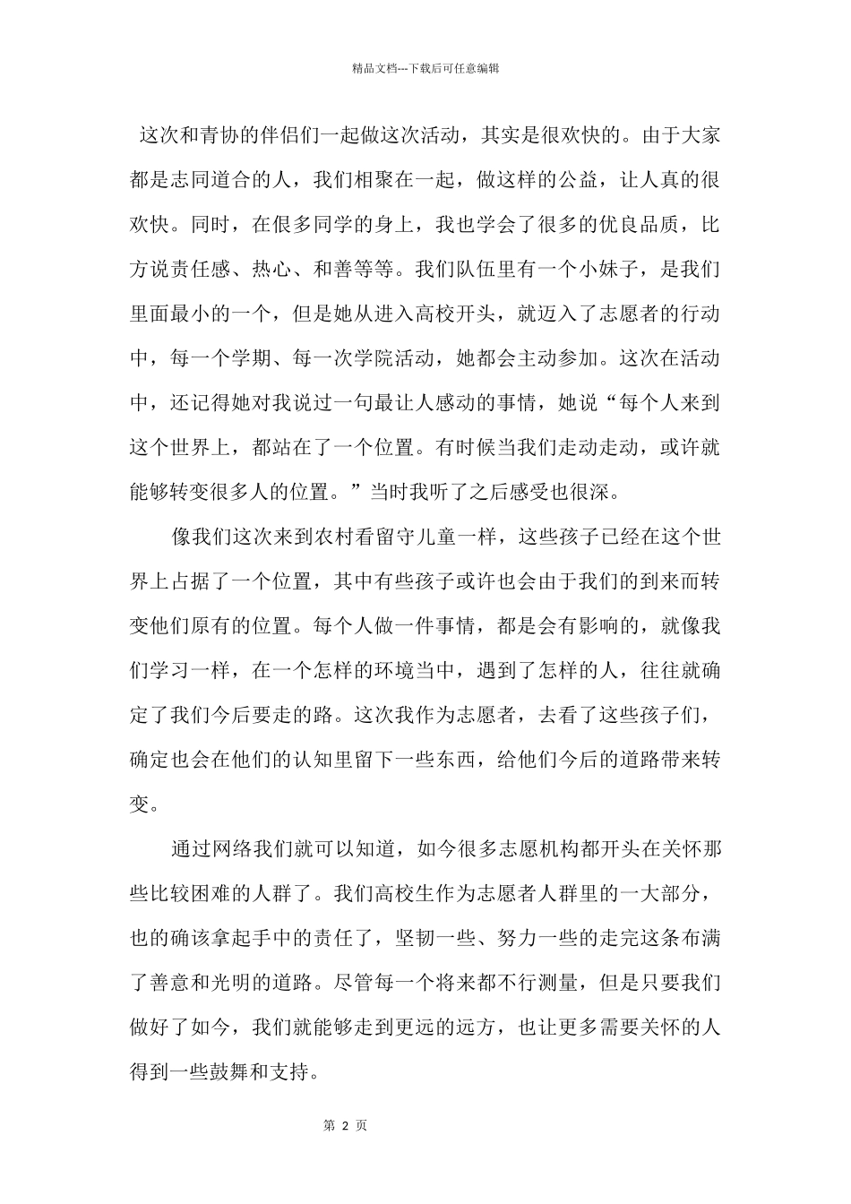 2024孩子参加活动心得体会5篇_第2页