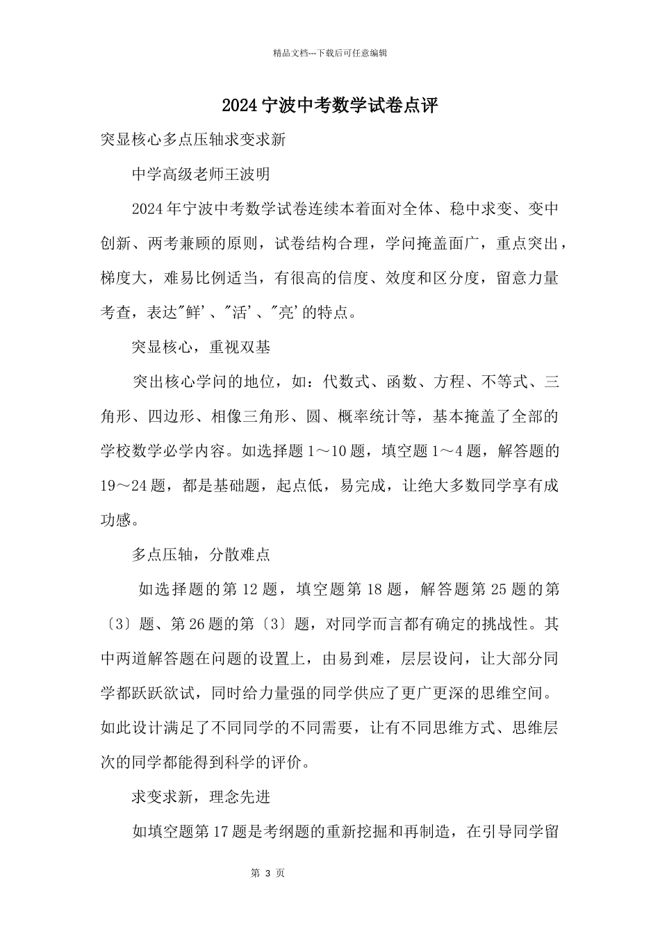 2024宁波中考数学试卷点评_第1页