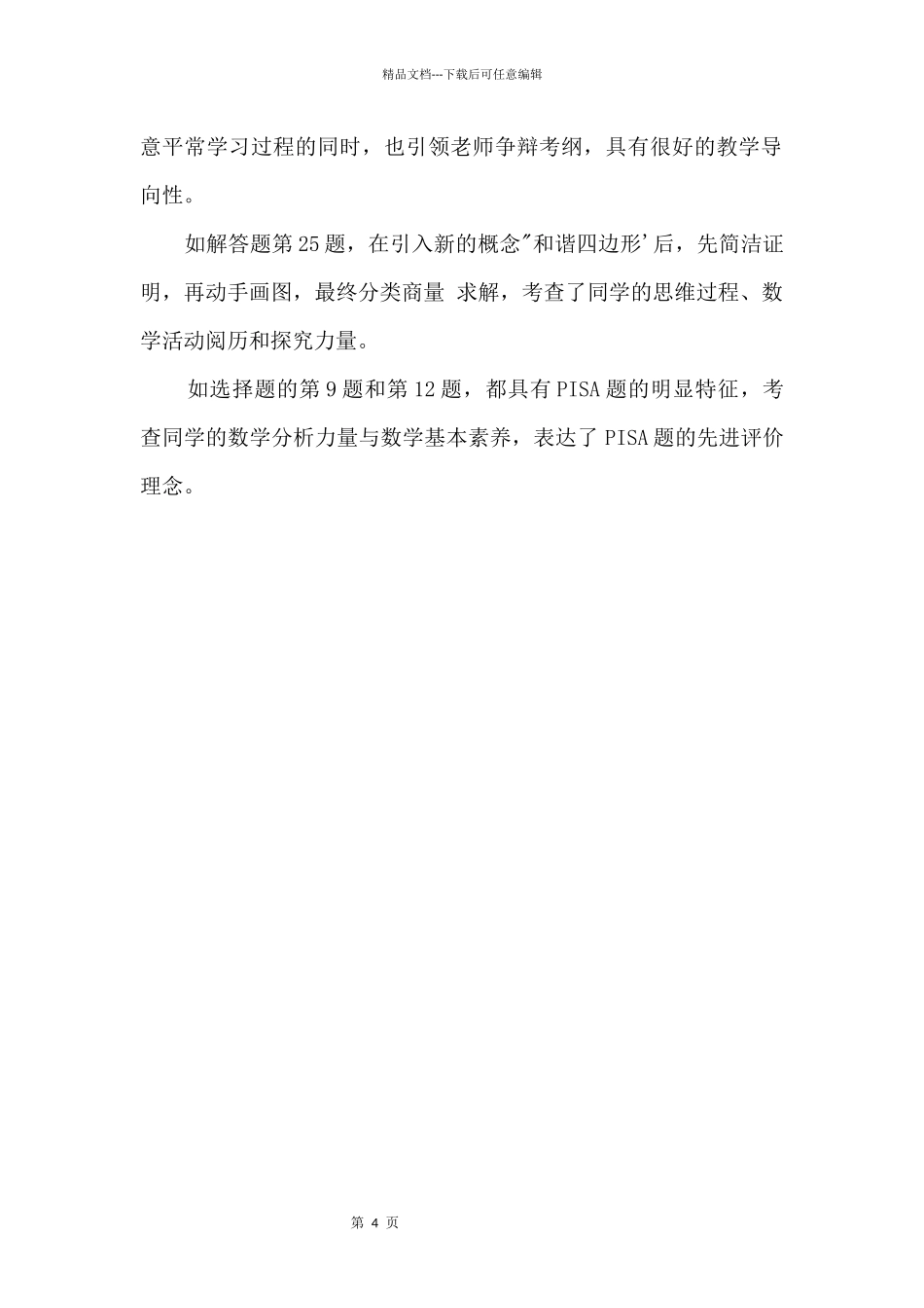 2024宁波中考数学试卷点评_第2页