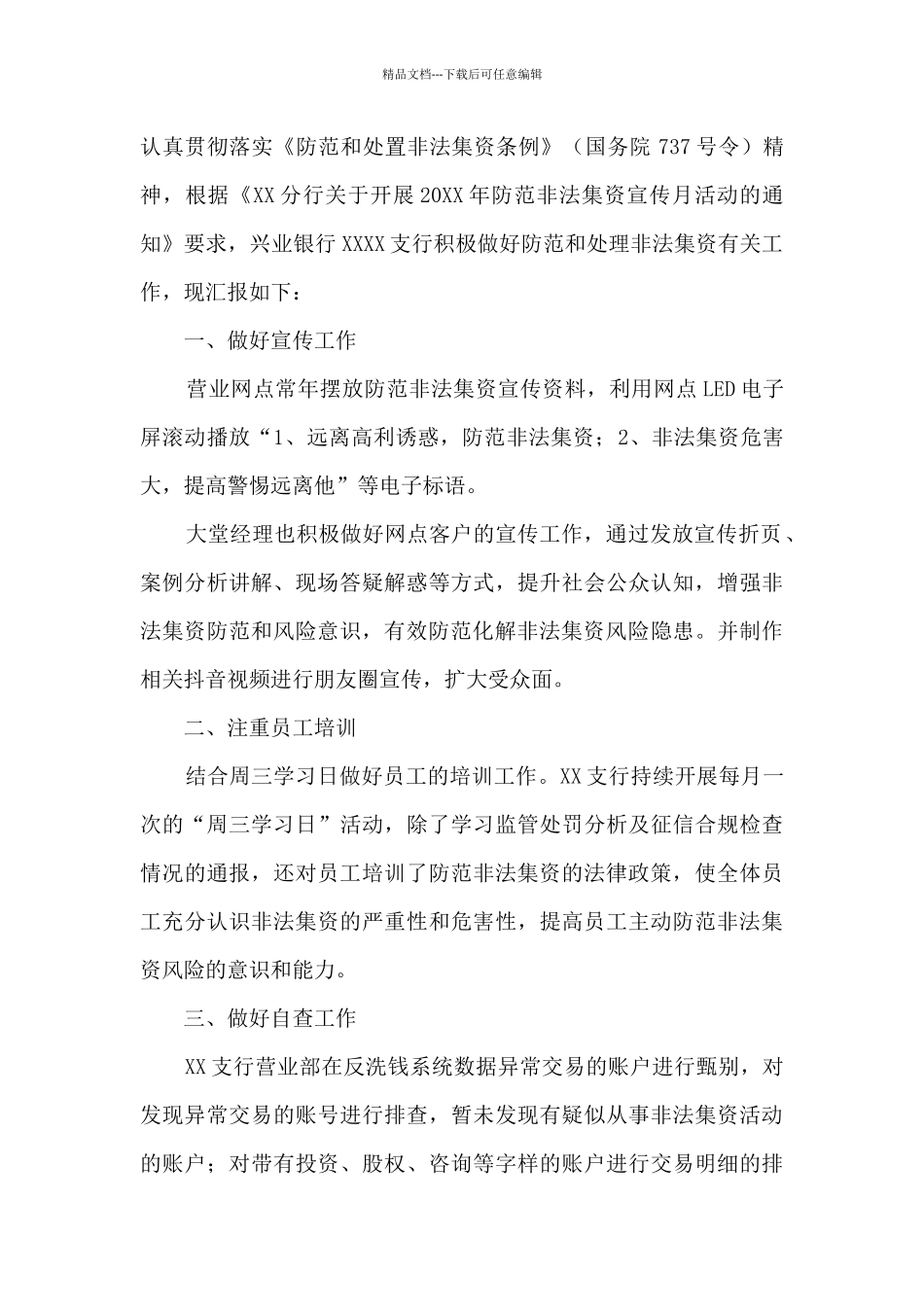 2024守住钱袋子护好幸福家宣传月活动总结报告精选十篇_第2页