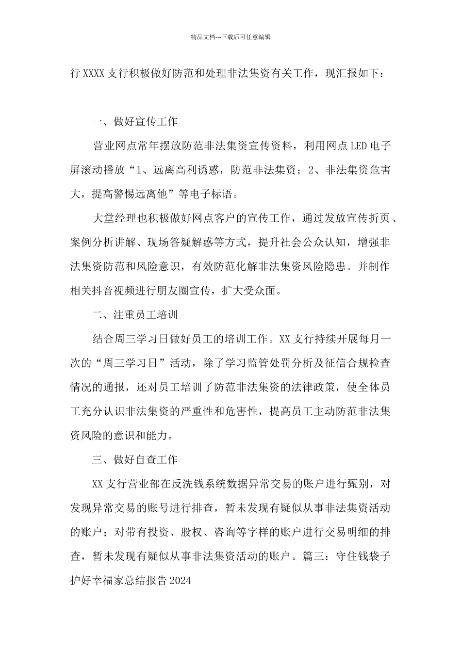 2024守住钱袋子护好幸福家总结报告范文_第2页