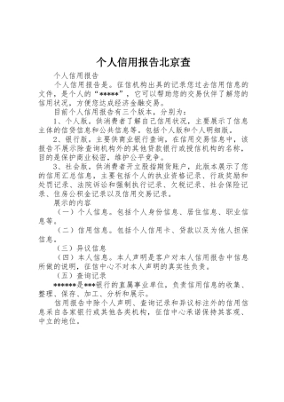 个人信用报告北京查