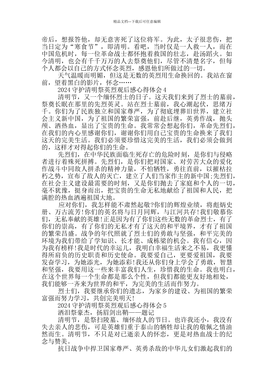 2024守护清明祭英烈观后感心得体会_第3页
