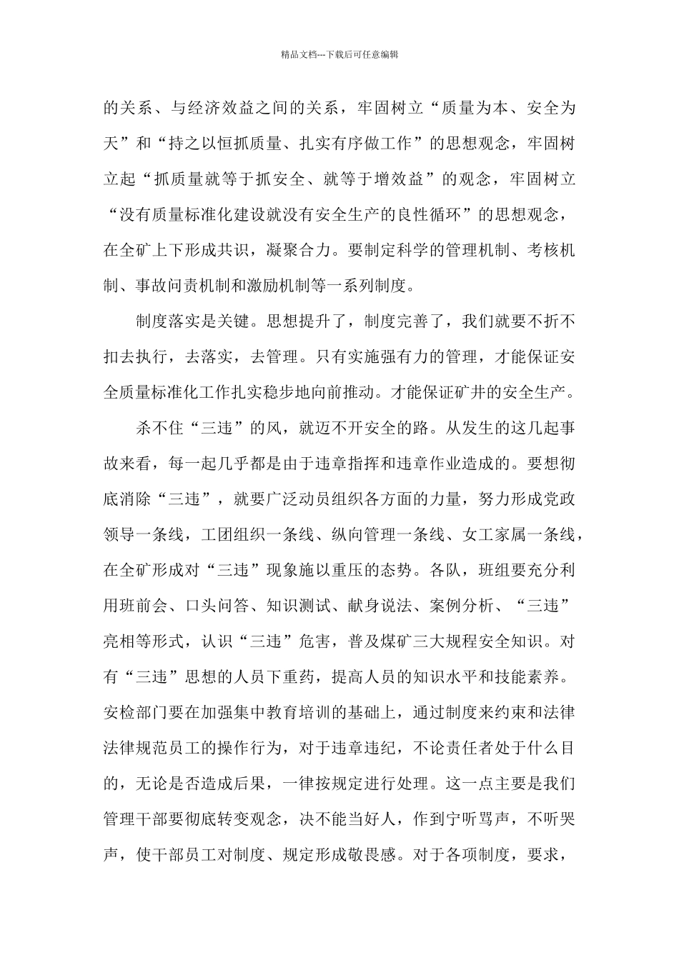 2024安全事故心得体会5篇_第3页