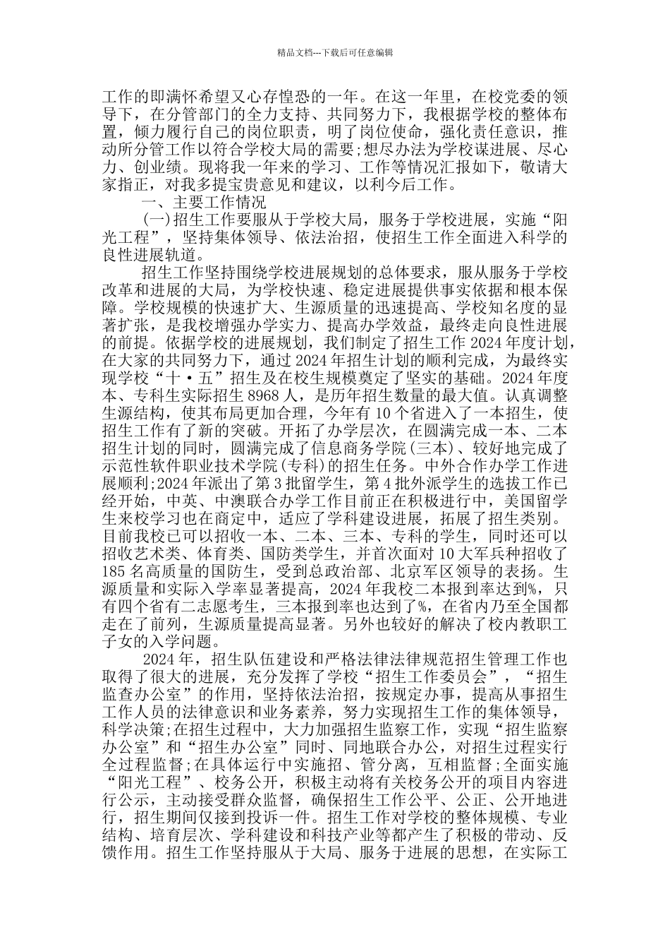 2024安全副校长个人述职报告_第2页