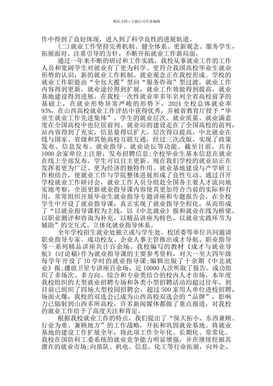 2024安全副校长个人述职报告_第3页