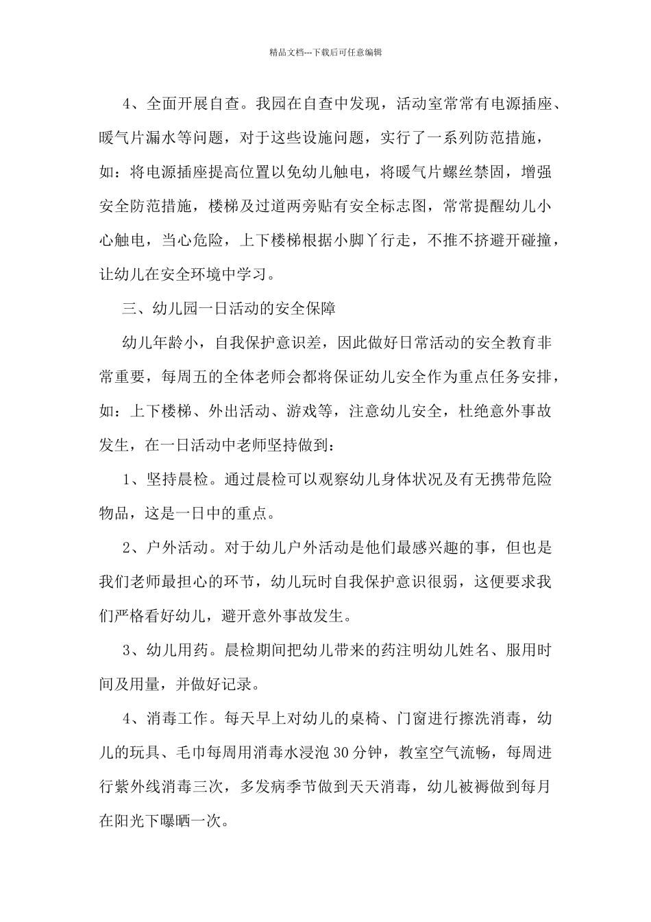 2024安全员个人工作总结分享10篇_第3页