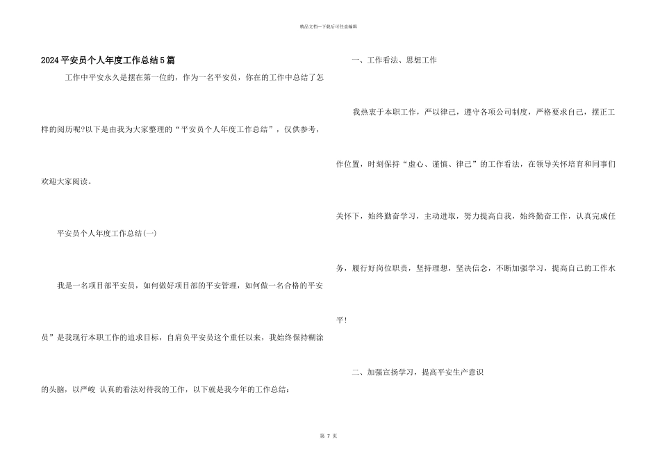 2024安全员个人年度工作总结5篇_第1页