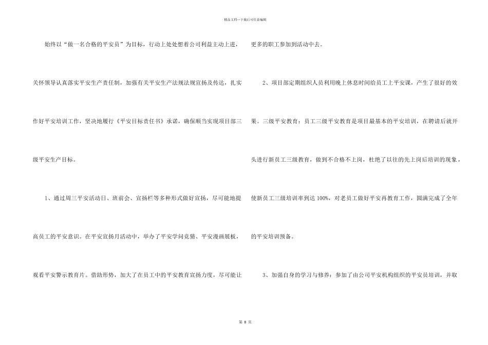 2024安全员个人年度工作总结5篇_第2页