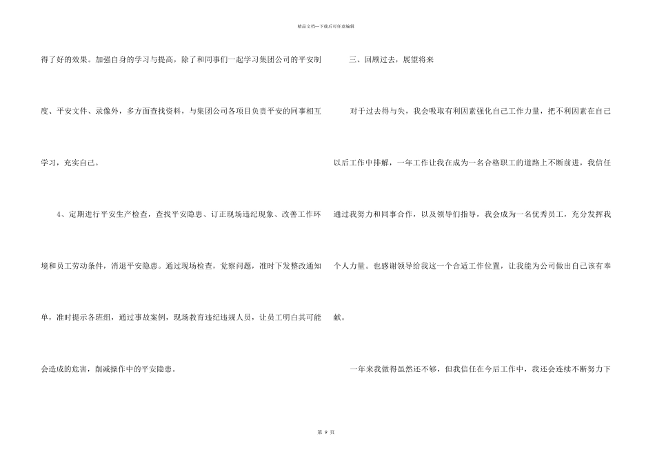 2024安全员个人年度工作总结5篇_第3页