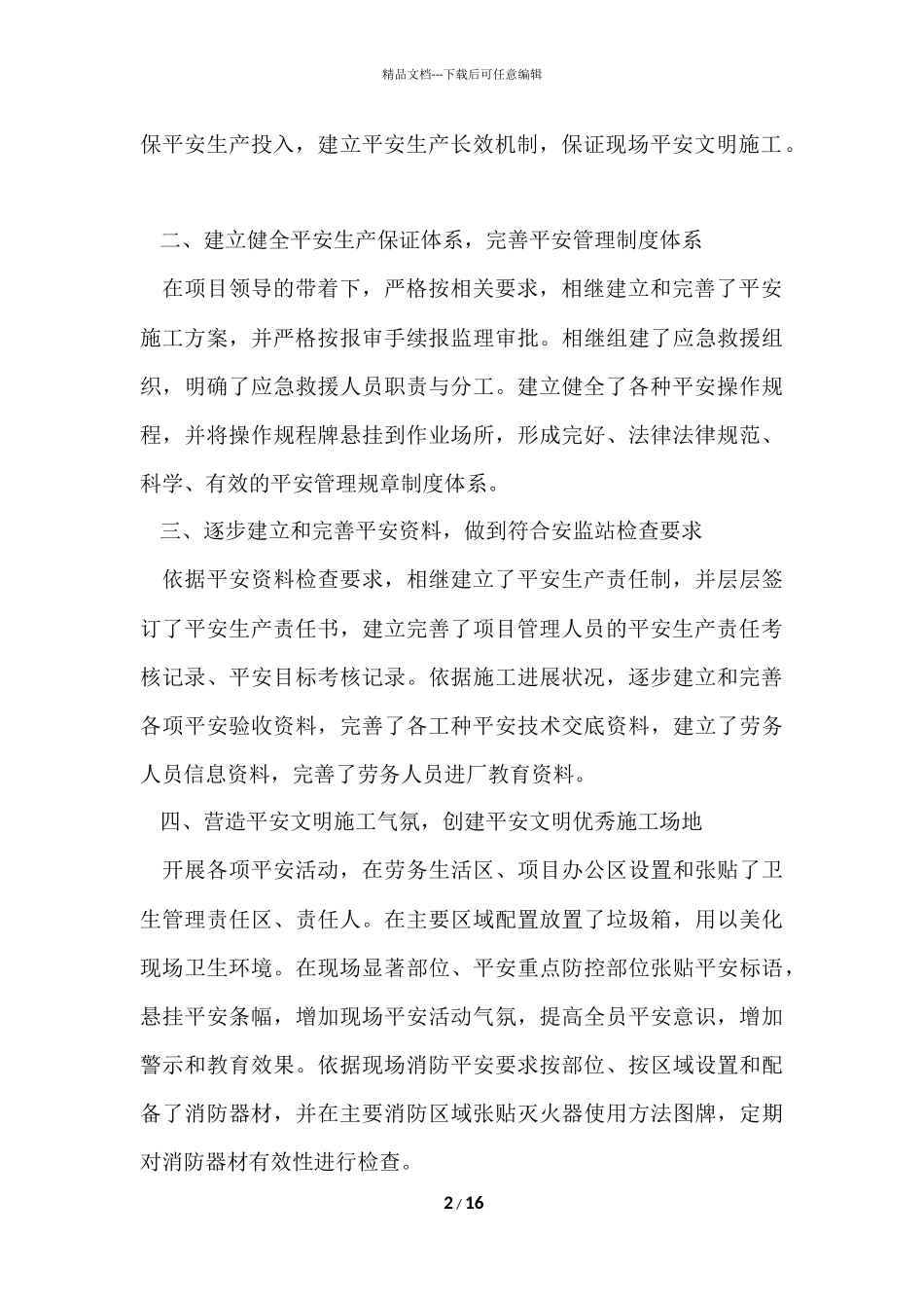 2024安全员个人年度总结（7篇）_第2页