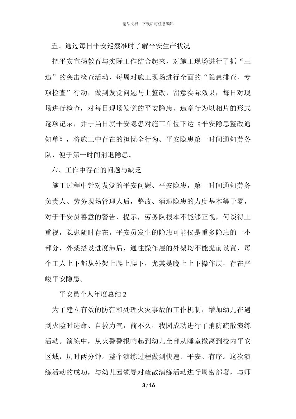 2024安全员个人年度总结（7篇）_第3页